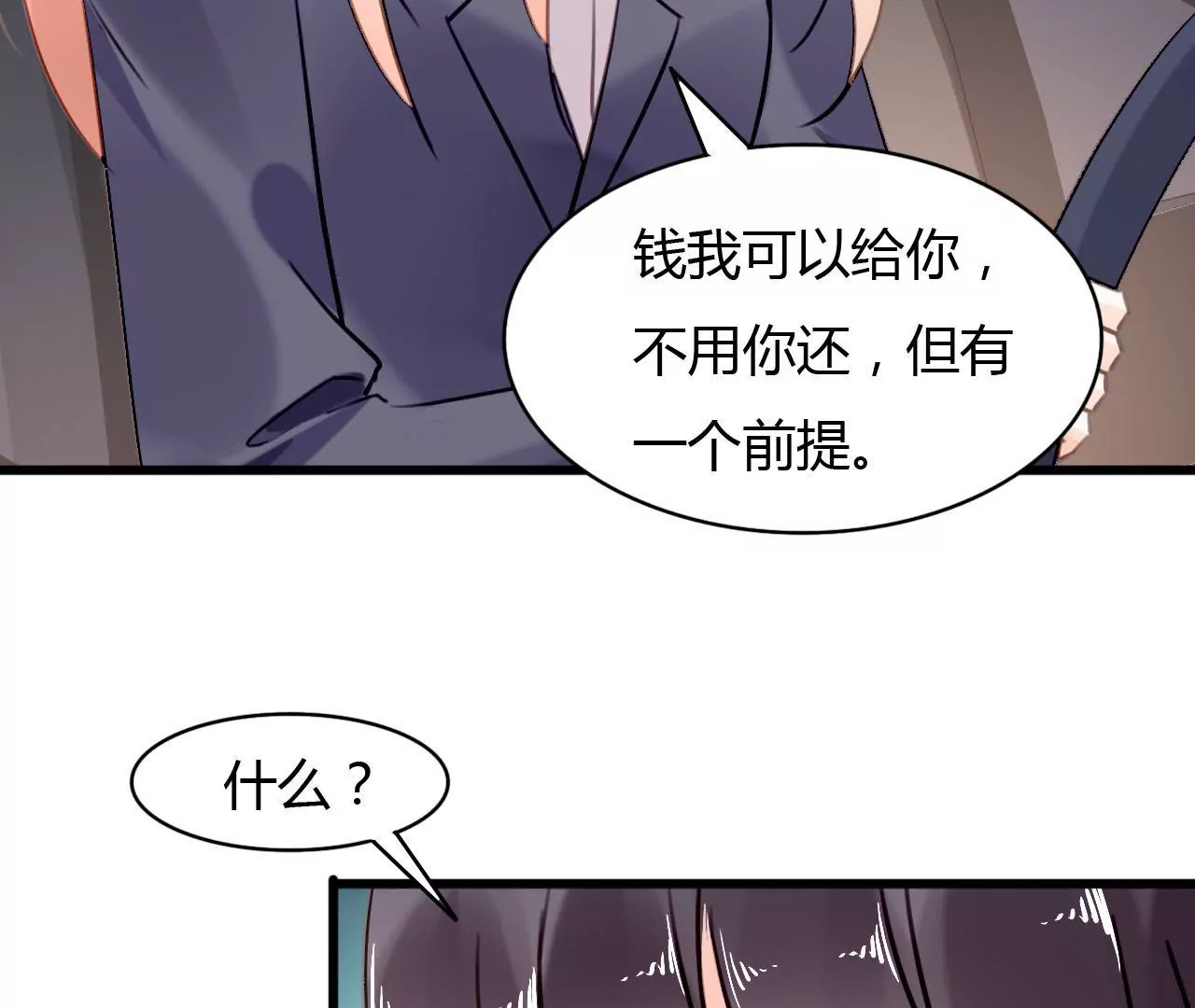 第62话 女人的交易-第48话