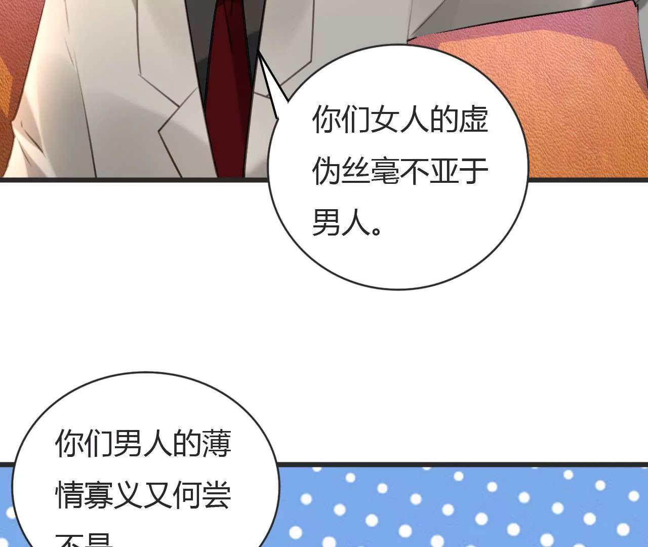 第68话 入戏太深-第54话