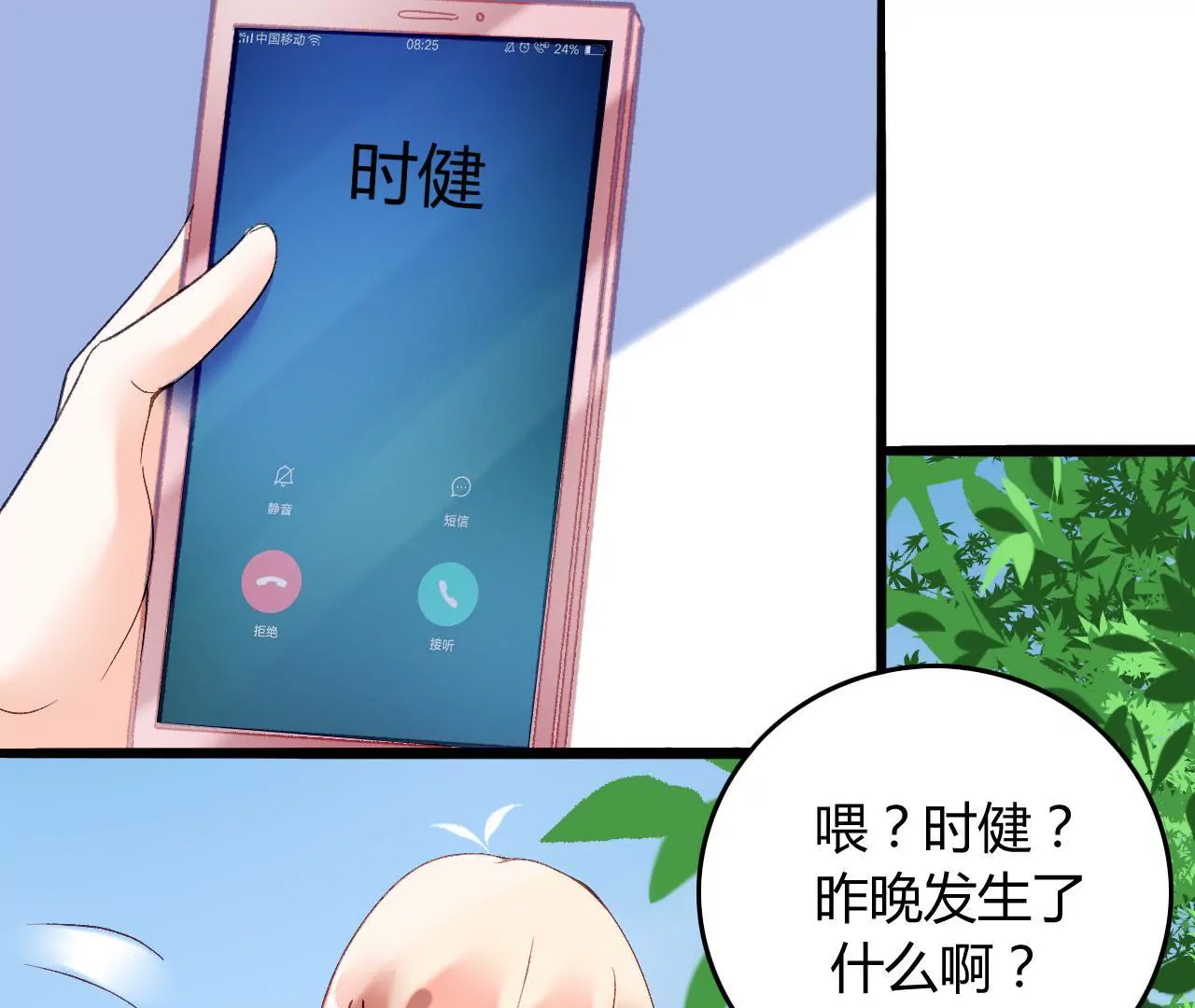 第8话 意外温柔(1/3)-第8话