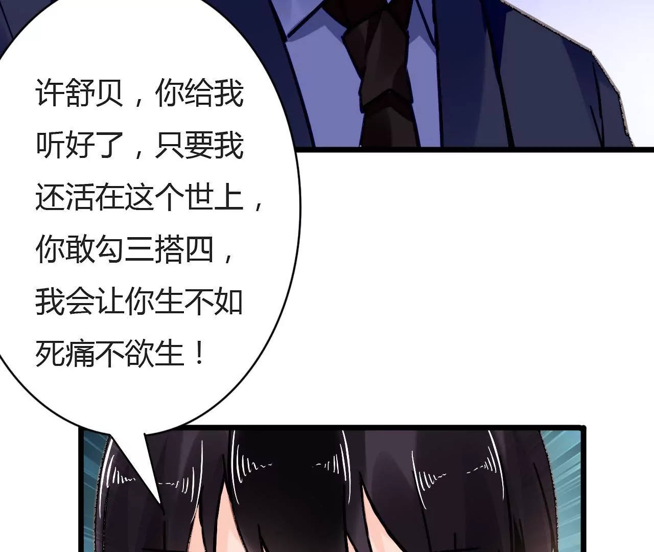 第74话 不要挑战我的底线-第58话