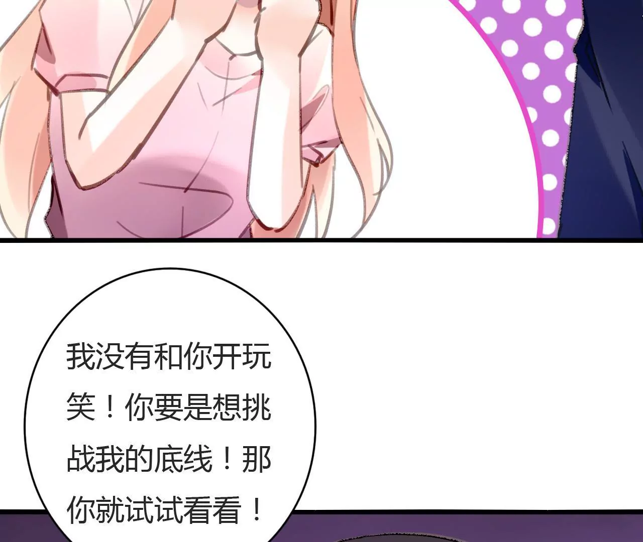 第74话 不要挑战我的底线-第58话