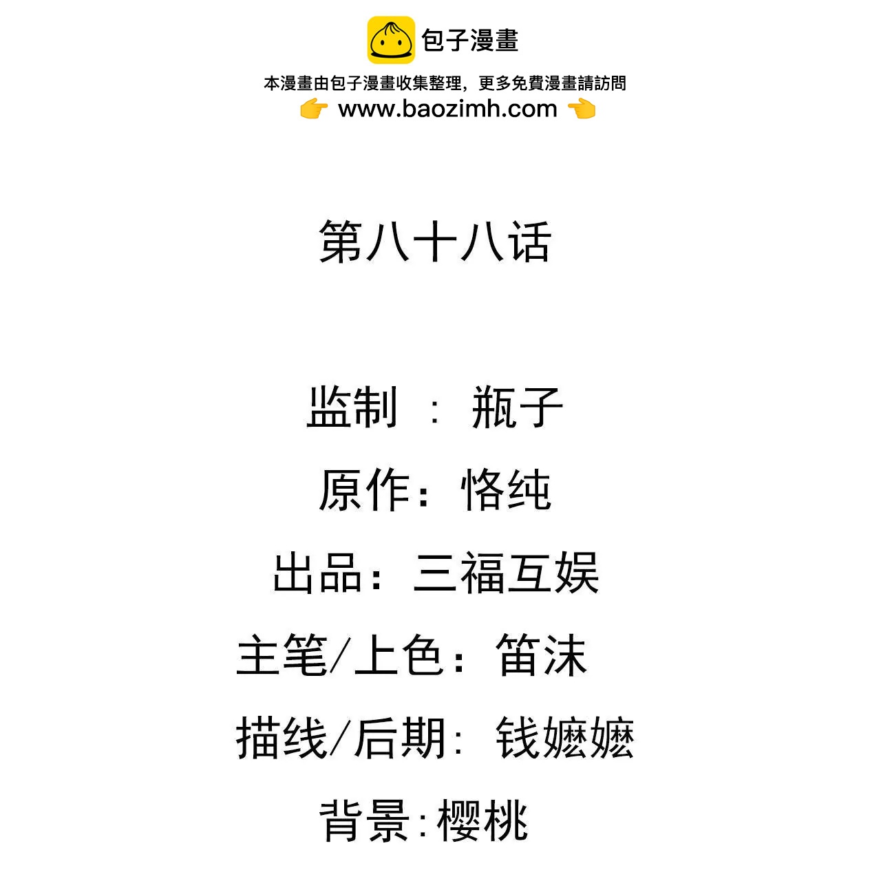 第88话 你不是我的爱人-第72话