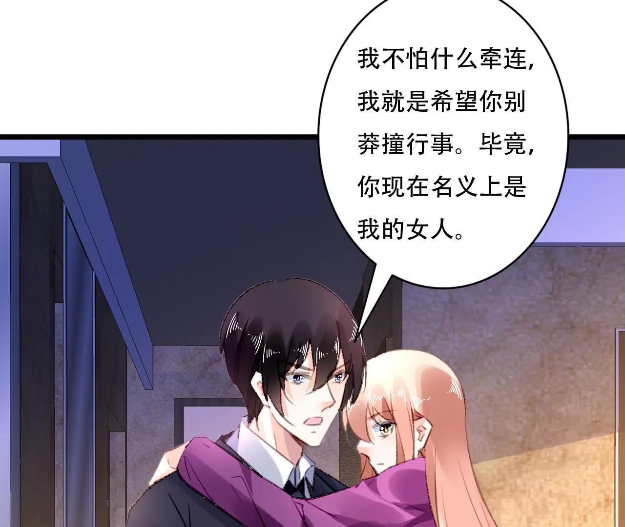 第88话 你不是我的爱人-第72话