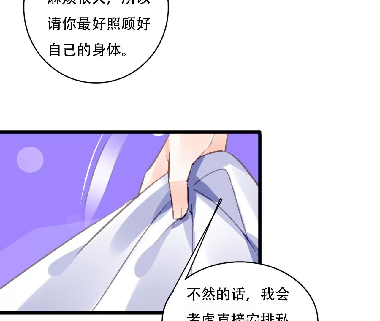 第88话 你不是我的爱人-第72话