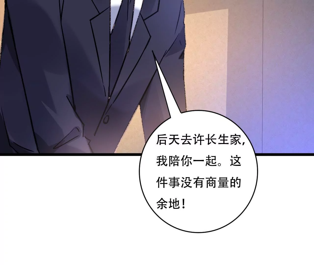 第88话 你不是我的爱人-第72话