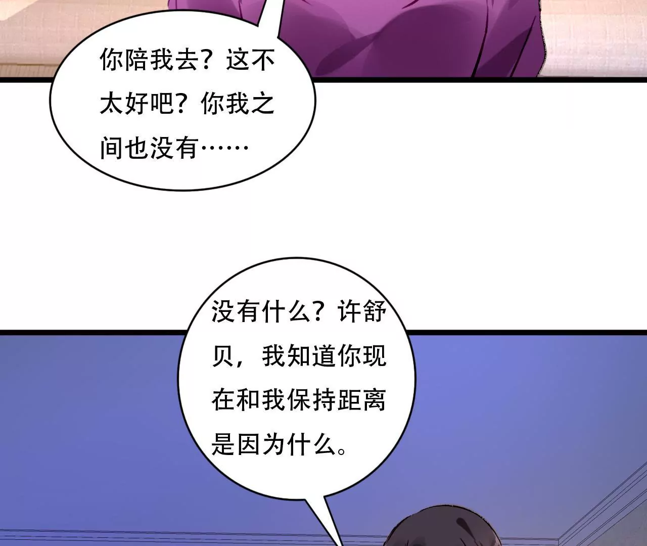 第88话 你不是我的爱人-第72话
