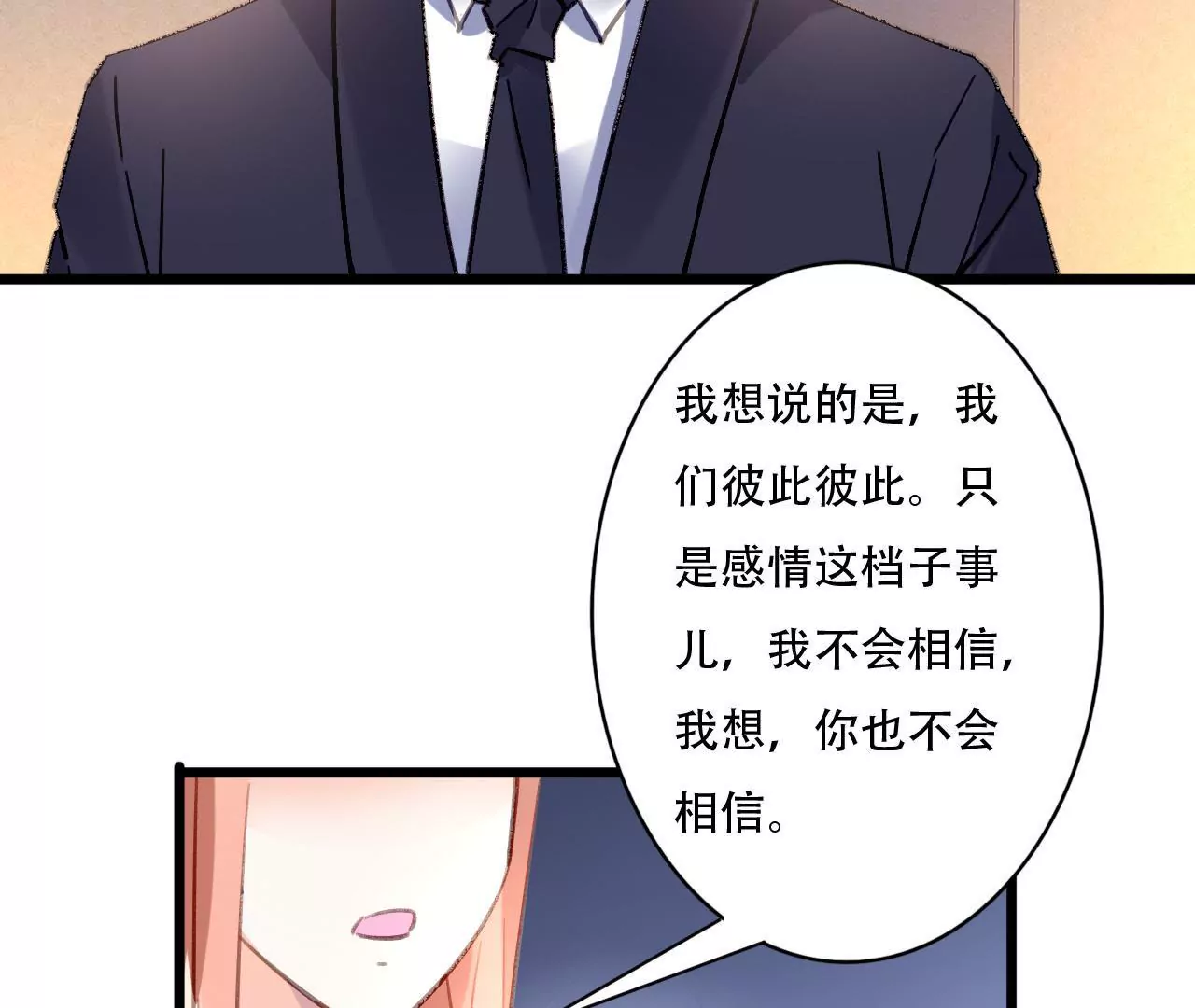 第88话 你不是我的爱人-第72话