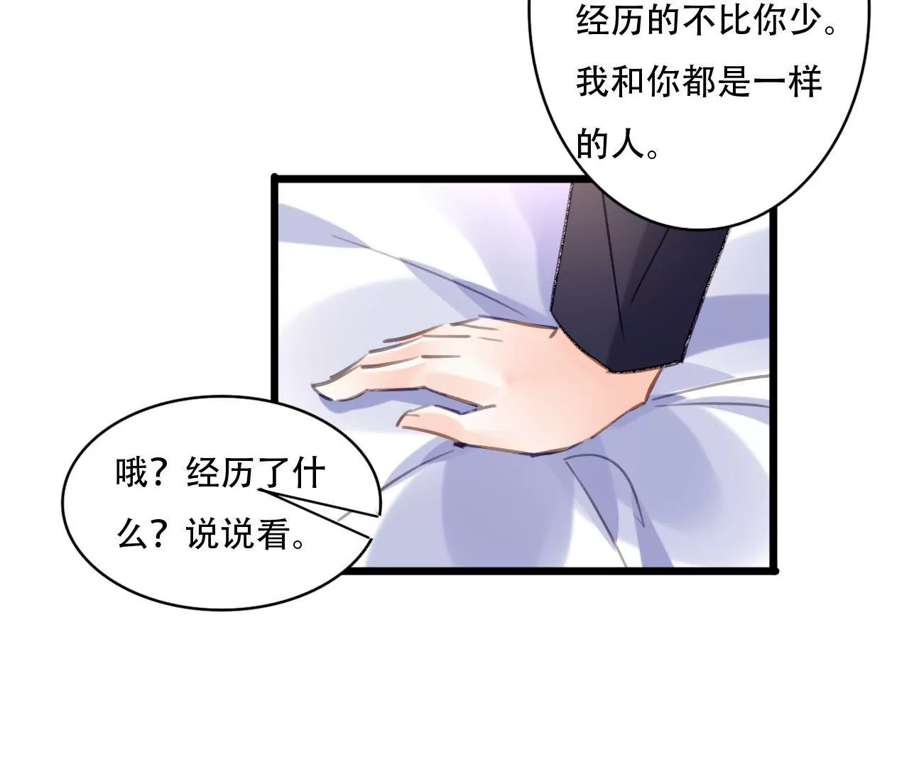 第88话 你不是我的爱人-第72话
