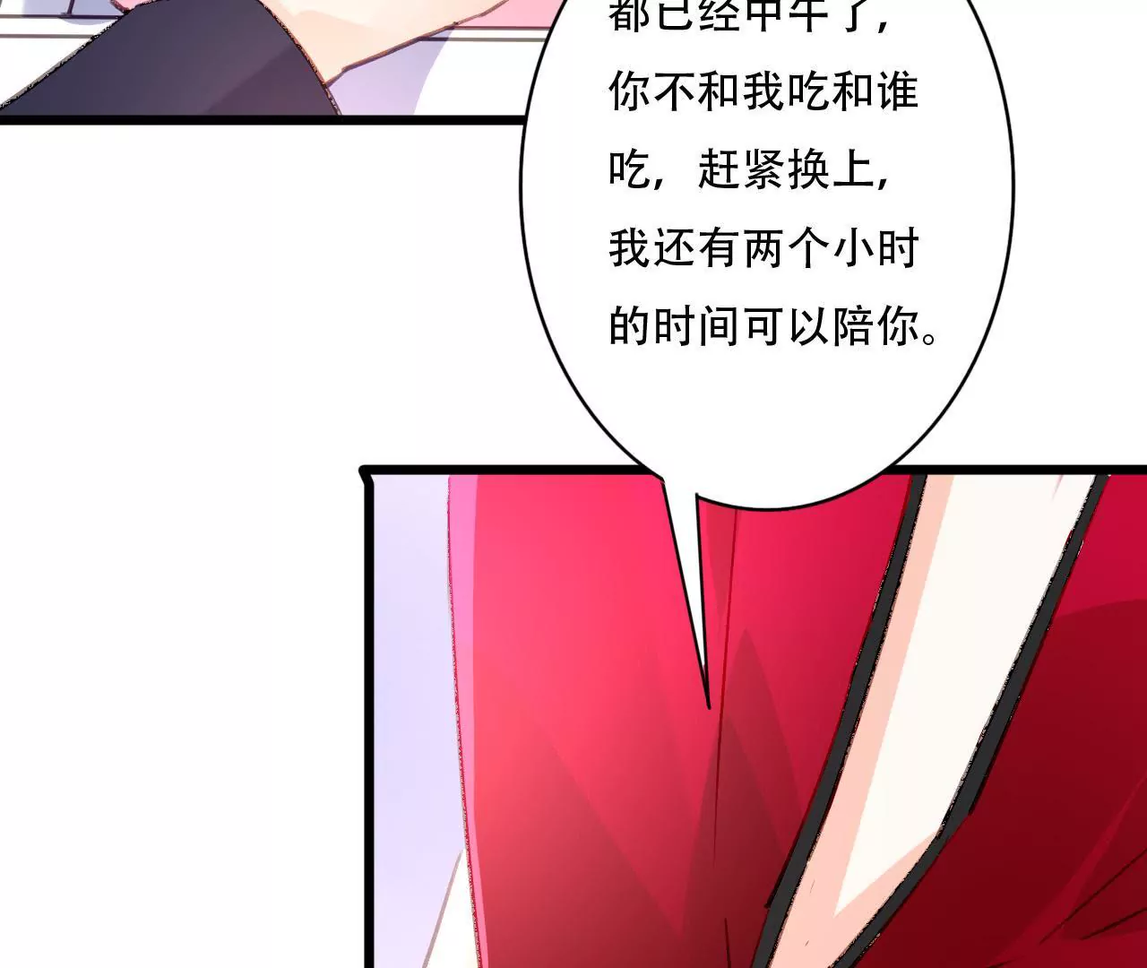 第90话 你又不是我的谁-第74话