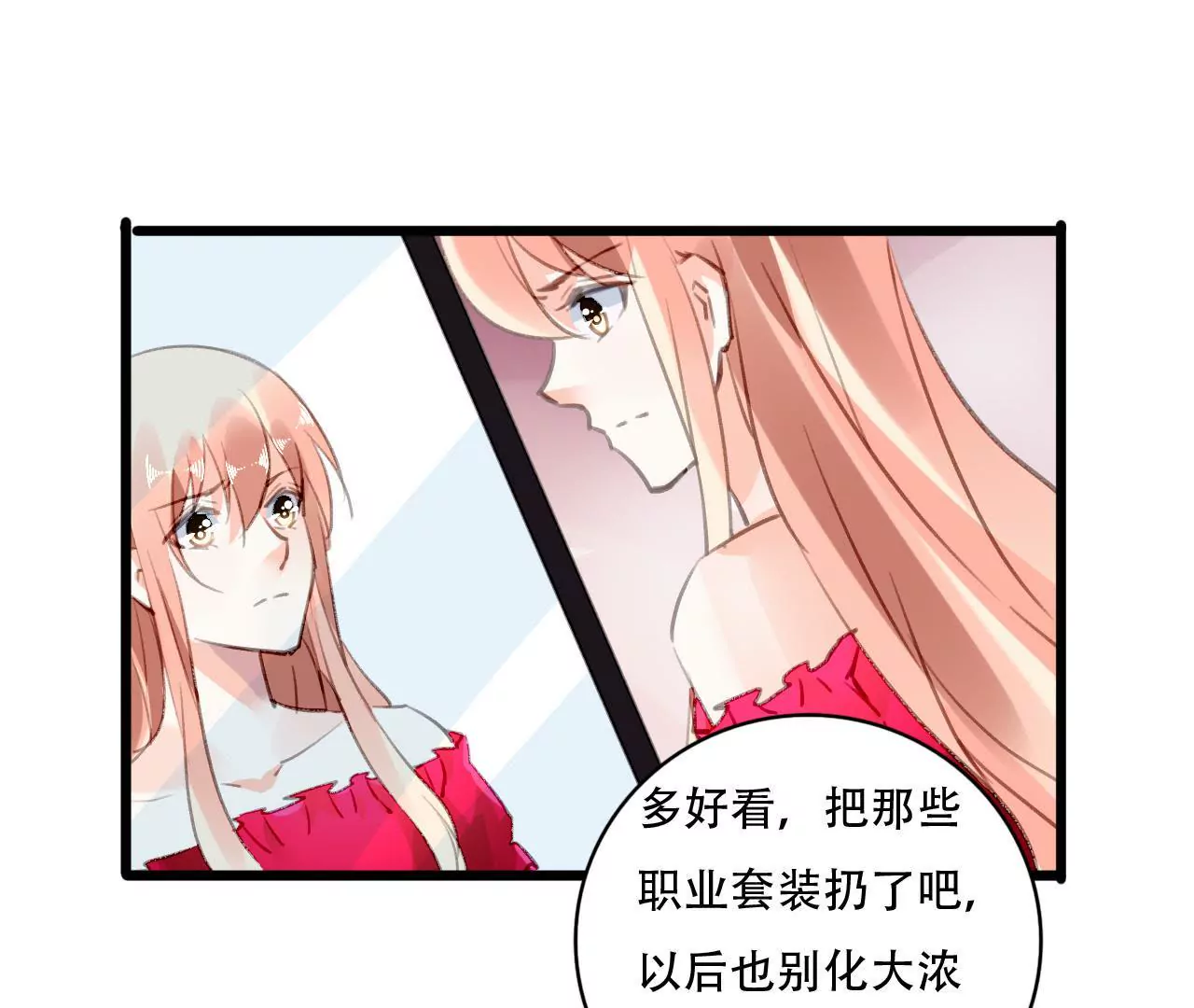 第90话 你又不是我的谁-第74话