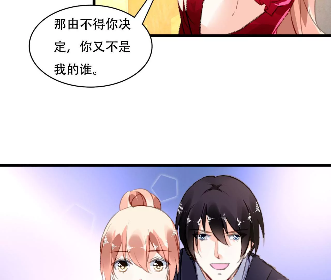 第90话 你又不是我的谁-第74话