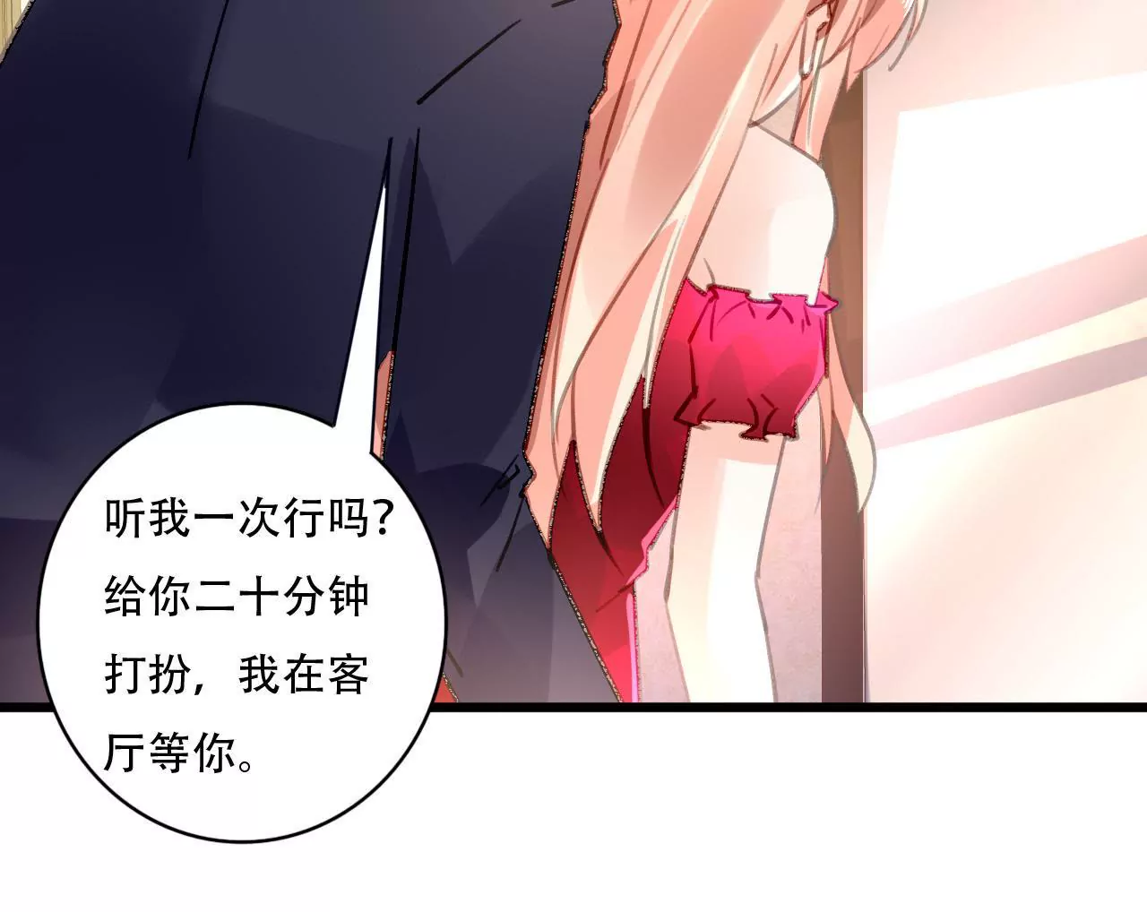 第90话 你又不是我的谁-第74话