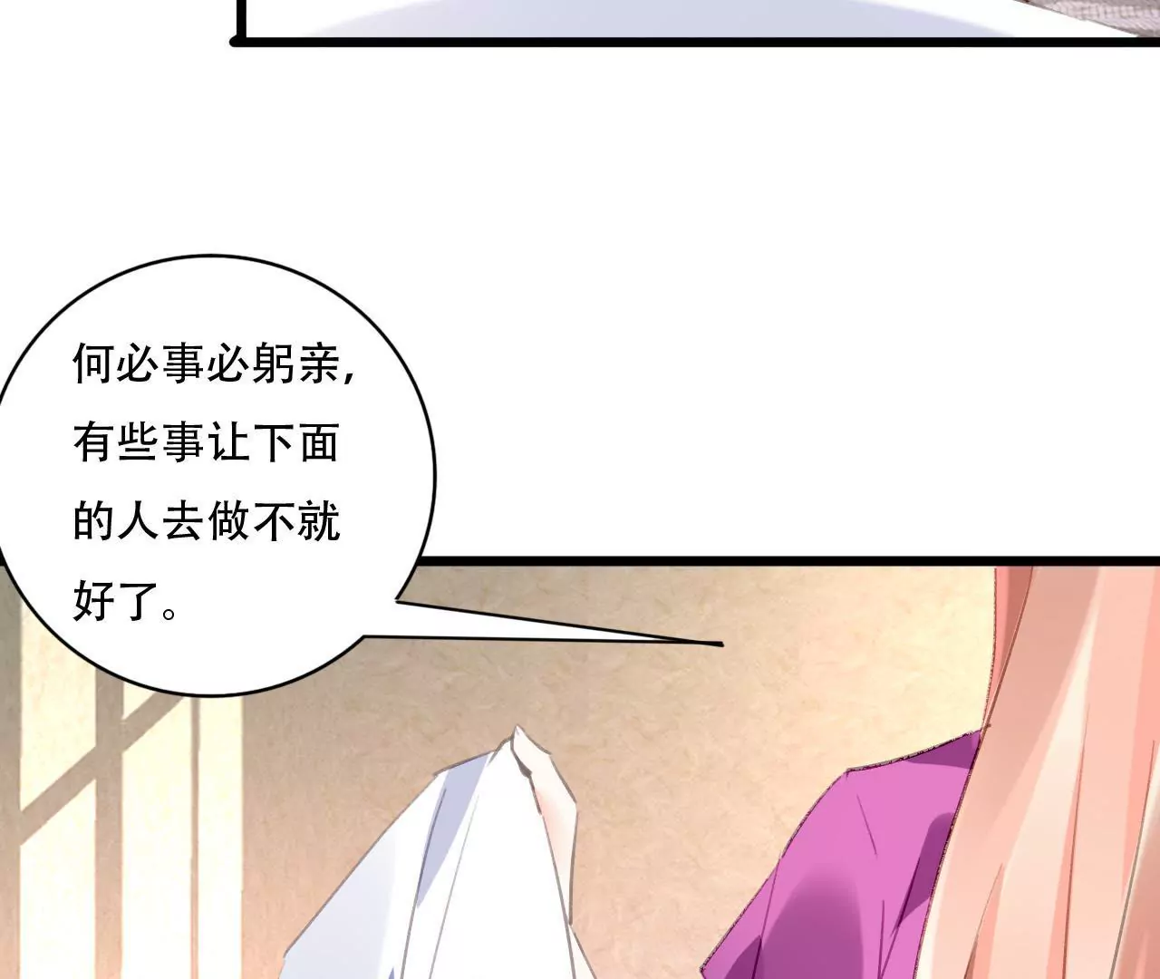 第90话 你又不是我的谁-第74话