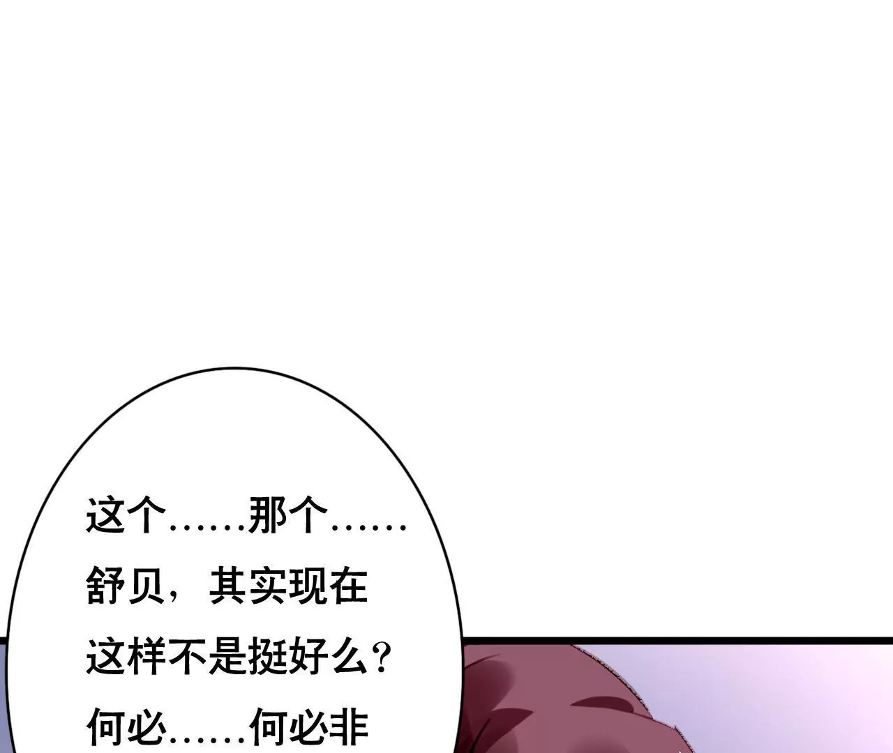 第92话 我从来不做没把握的事-第76话