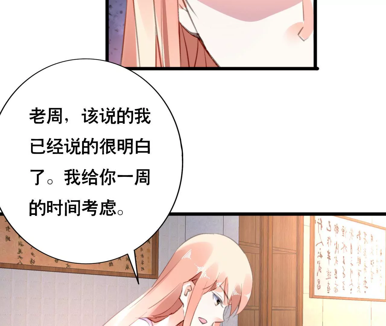 第92话 我从来不做没把握的事-第76话