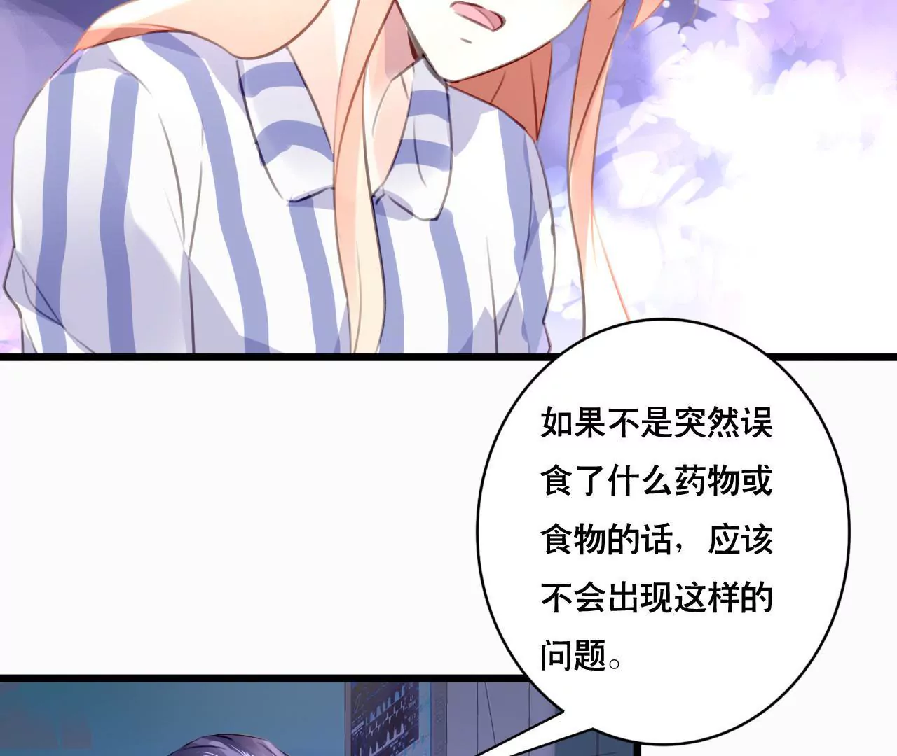 第98话 意外的流产？-第82话