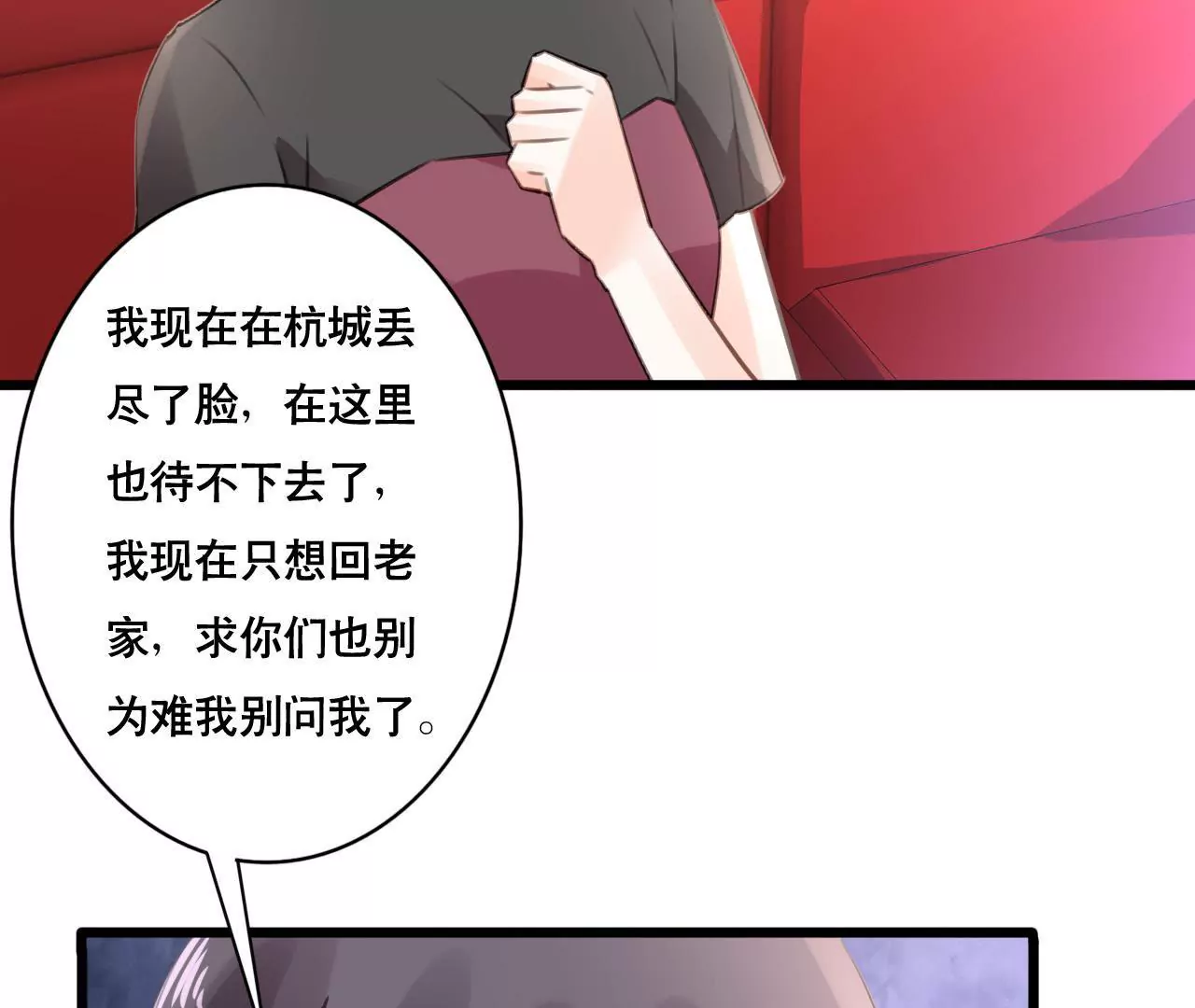 第100话 我不会轻易放过她-第84话