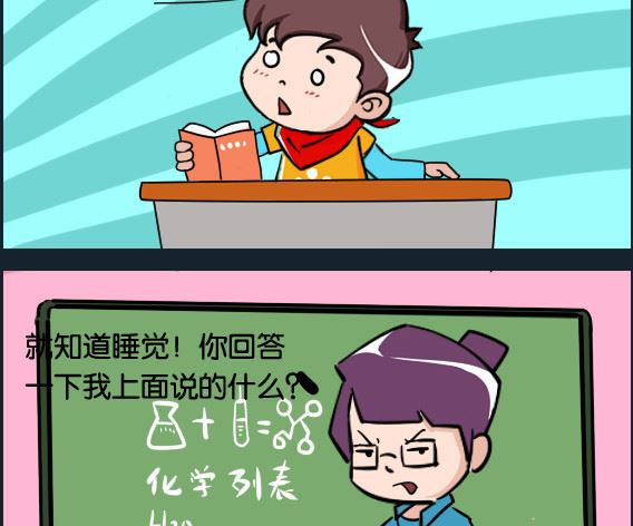 第002话 上课睡觉-第2话