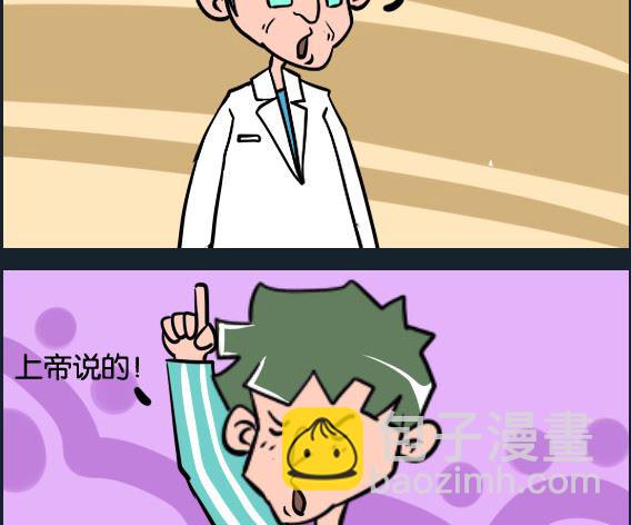 第048话 瞎掰-第48话
