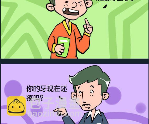 第066话 牙疼-第66话