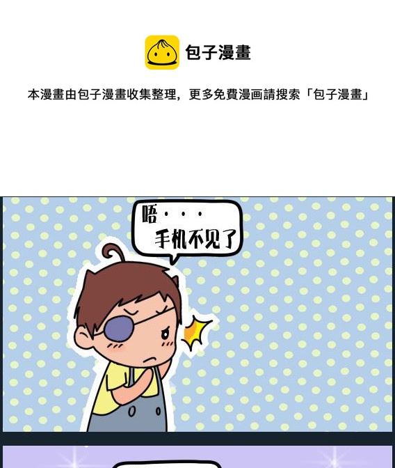 第082话 找手机-第82话