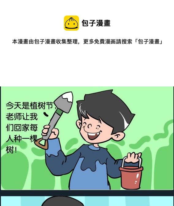 第086话 植树节-第86话