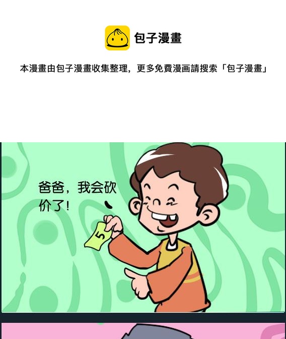 第036话 砍价-第36话