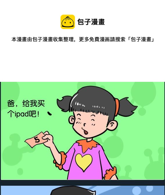 第054话 买ipad-第54话