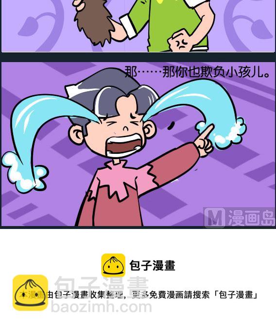 第086话 欺负小孩-第86话