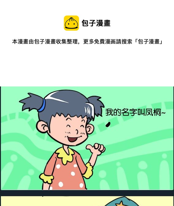 第088话 起名字-第88话