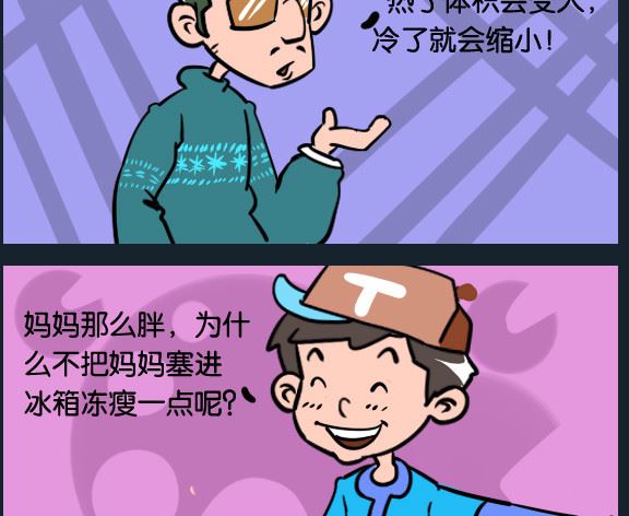 第094话 热胀冷缩-第94话