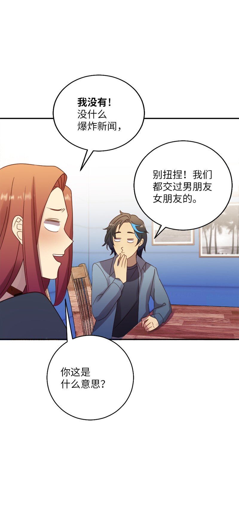 19 我有男朋友(1/2)-第20话