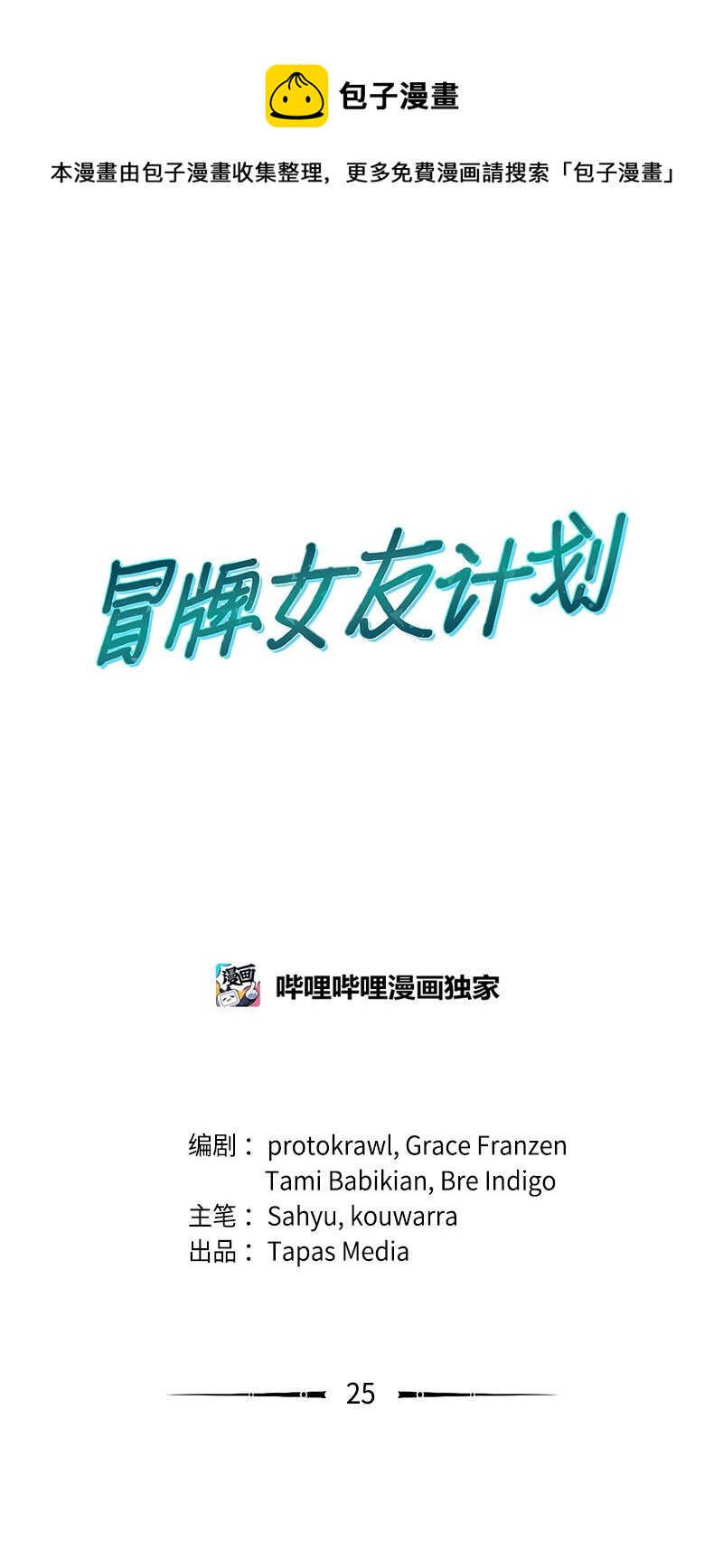 25 第二次的湿吻(1/2)-第26话