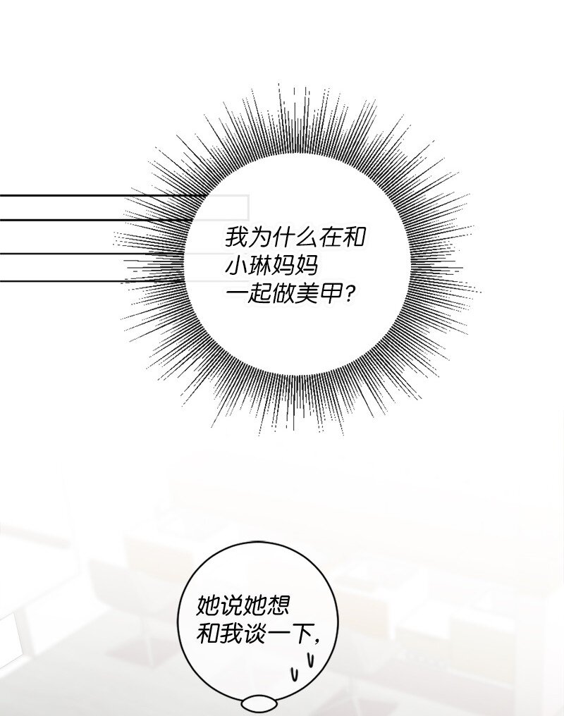 29 粉色的那件(1/2)-第30话