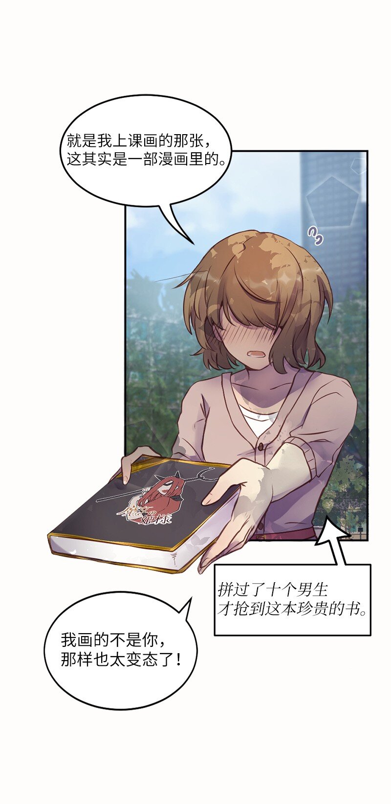 03 她好可爱(1/2)-第4话