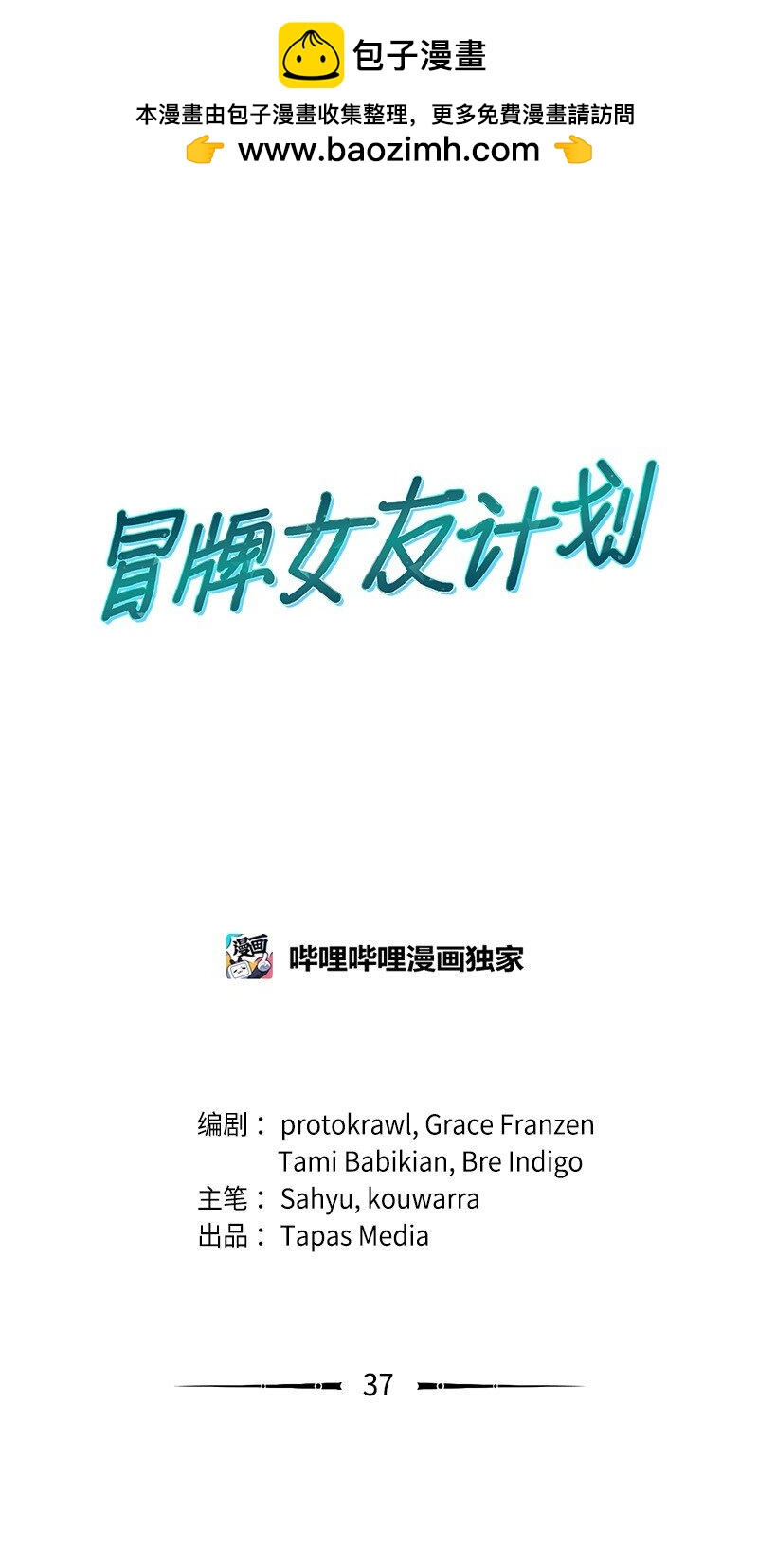 37 我们要分开了吗？(1/2)-第38话