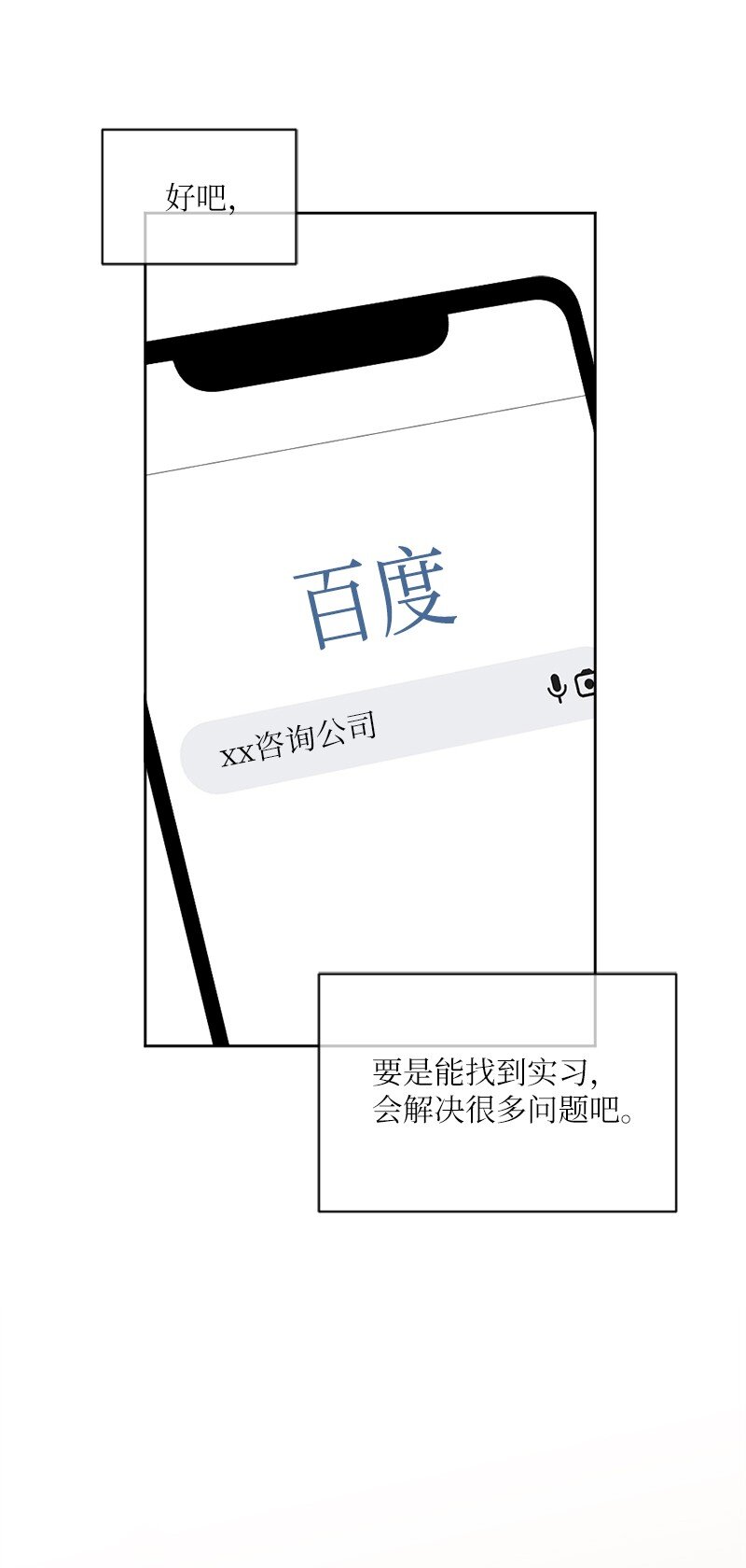 39 我被录取啦(1/2)-第40话