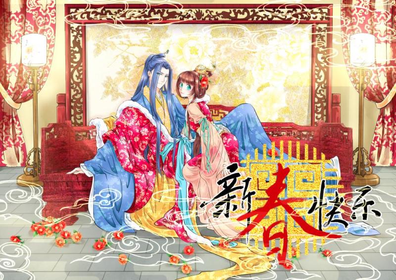 新春快乐-第8话