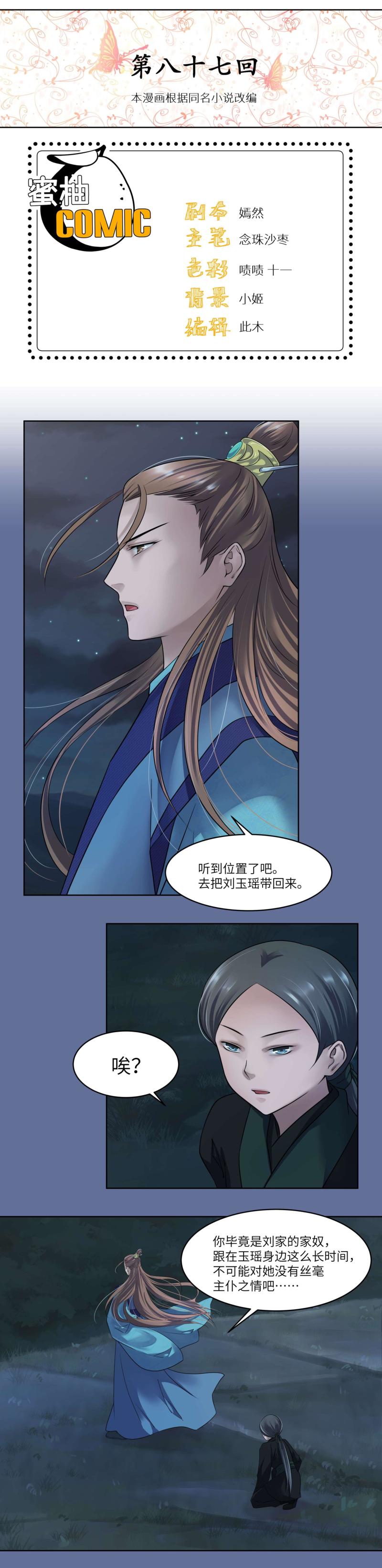第87话-第90话