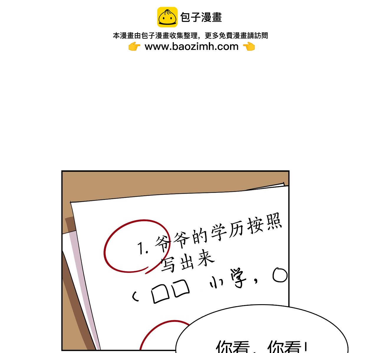 第12话 心理斗争！(1/2)-第12话