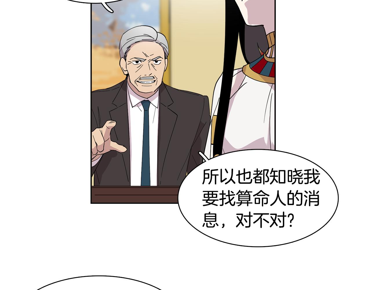 第14话 专属算命人！(1/2)-第14话