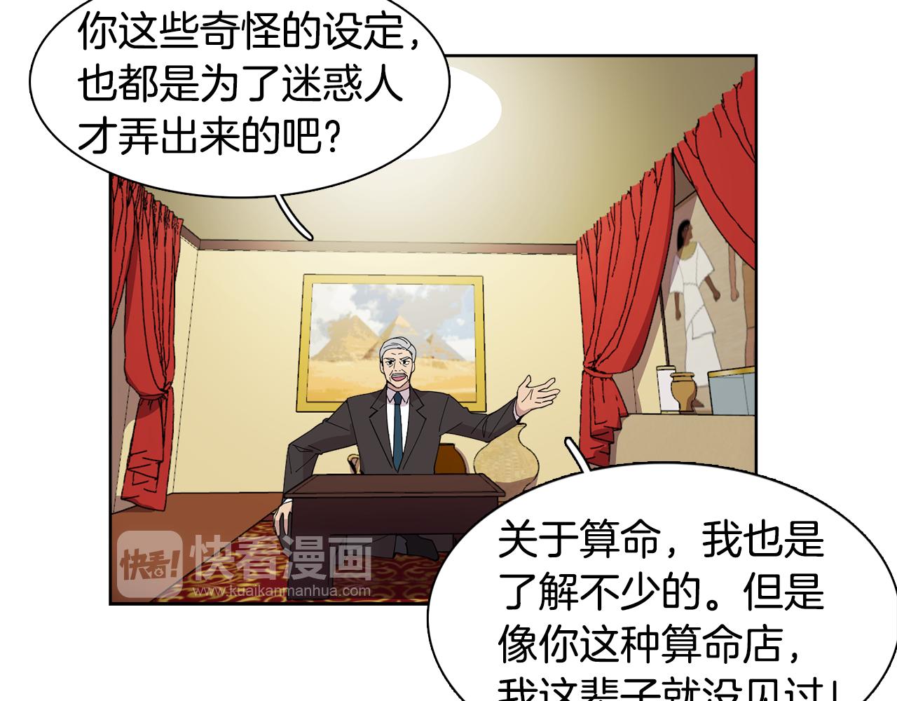 第14话 专属算命人！(1/2)-第14话