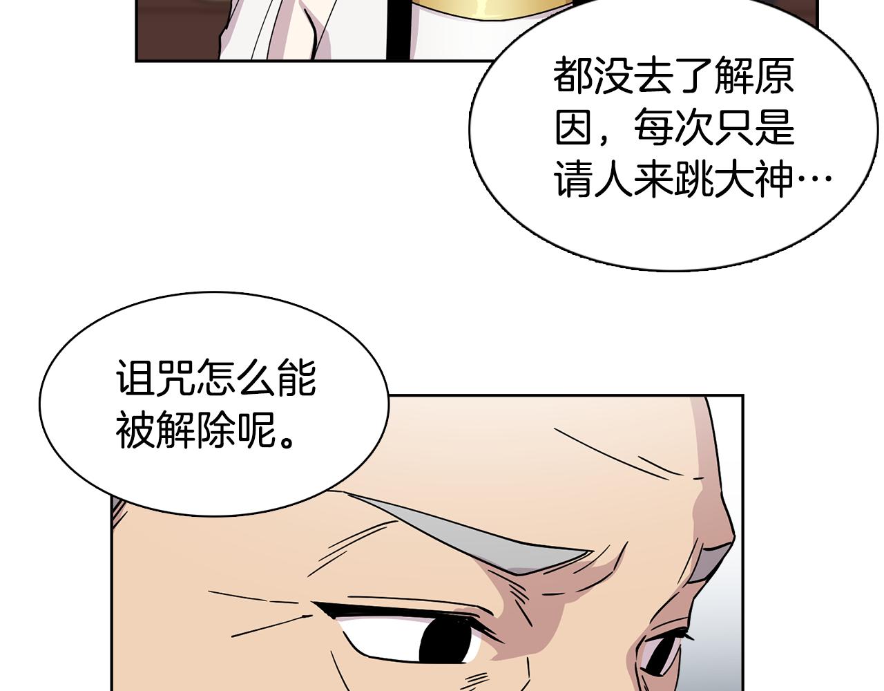 第14话 专属算命人！(1/2)-第14话