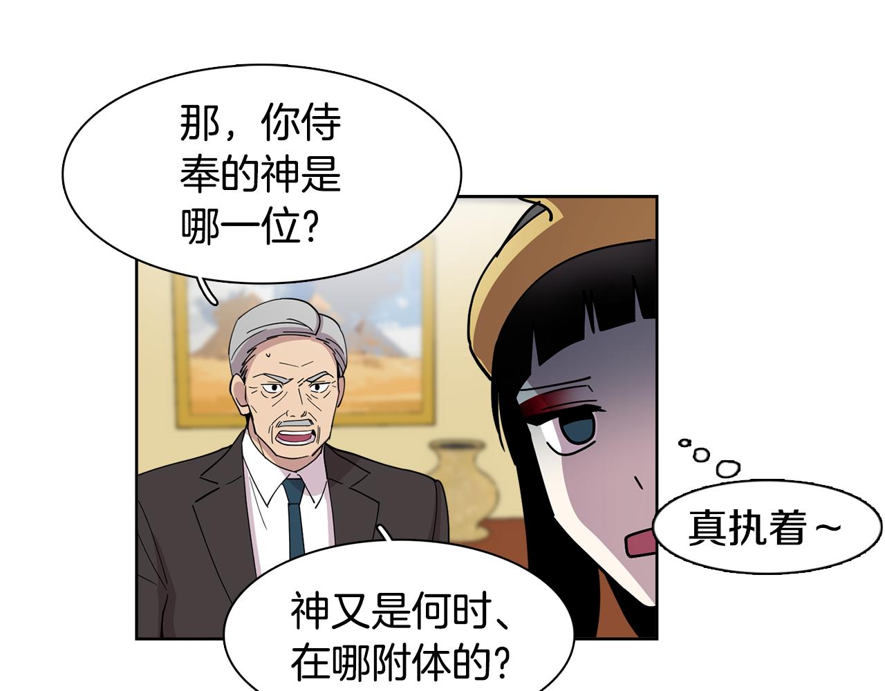 第14话 专属算命人！(1/2)-第14话