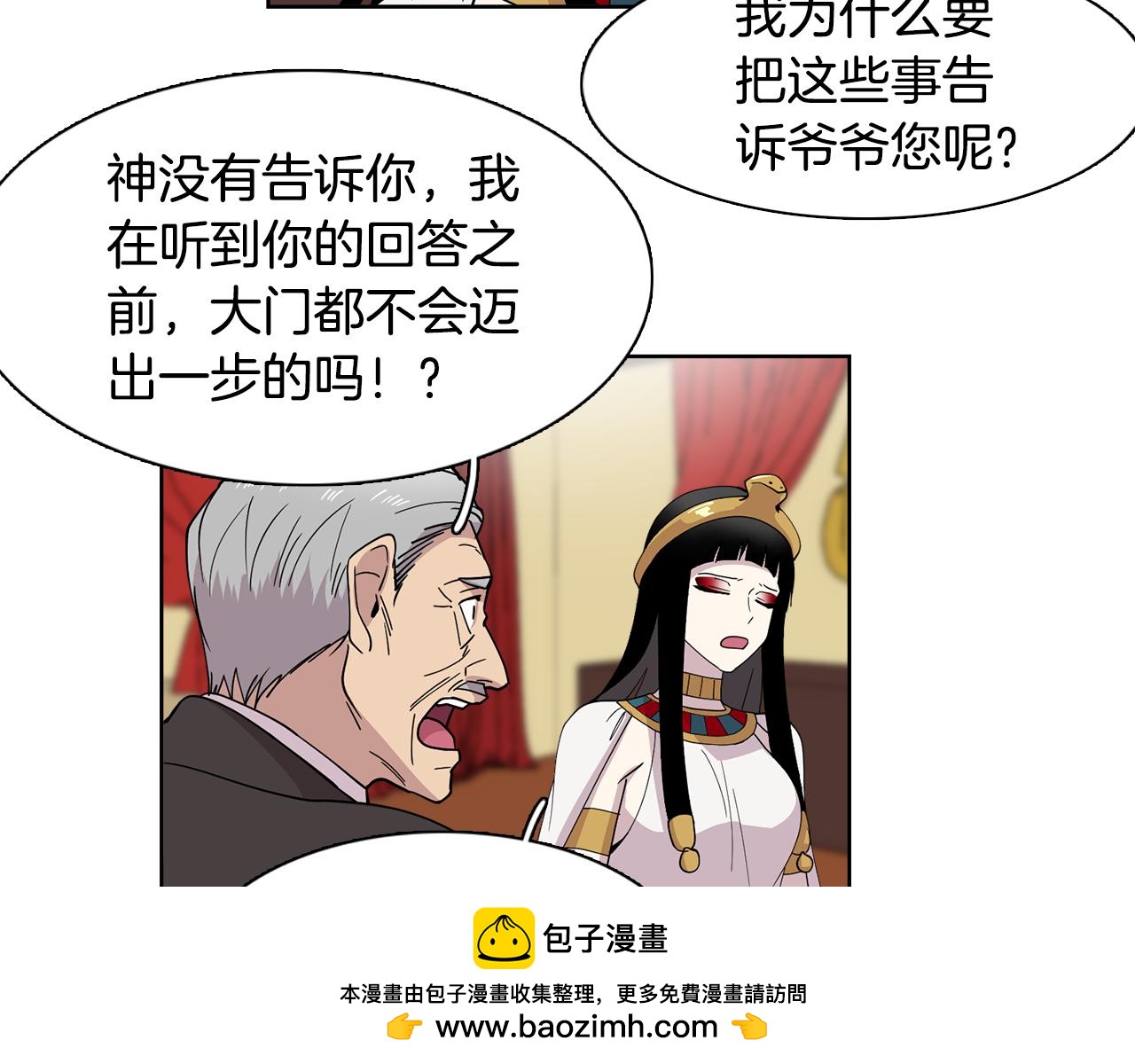 第14话 专属算命人！(1/2)-第14话