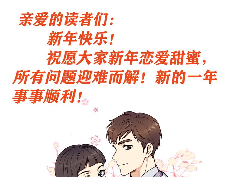 祝愿读者们新年大吉！-第26话