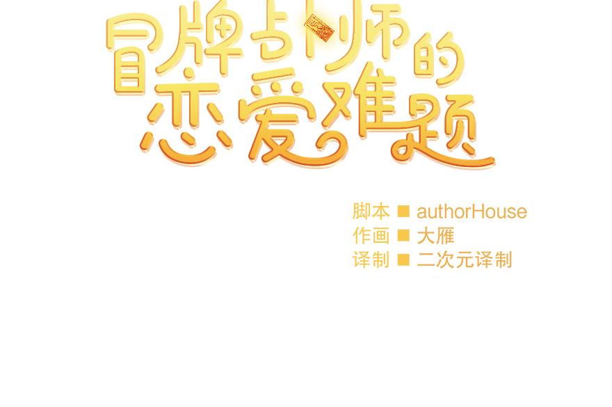第30话 &ldquo;我们可是同伴&rdquo;(1/4)-第32话