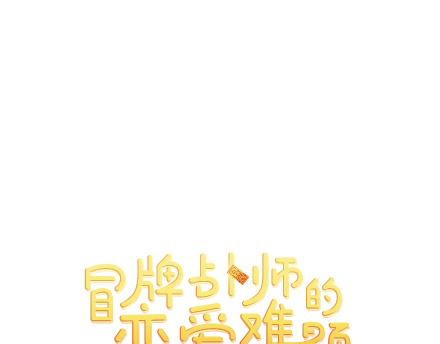 第34话&ldquo;你为什么讨厌结婚？&rdquo;(1/4)-第36话