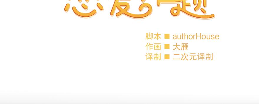 第34话&ldquo;你为什么讨厌结婚？&rdquo;(1/4)-第36话