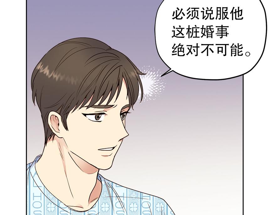 第38话&ldquo;你觉得吕宸怎么样？&rdquo;(1/3)-第40话